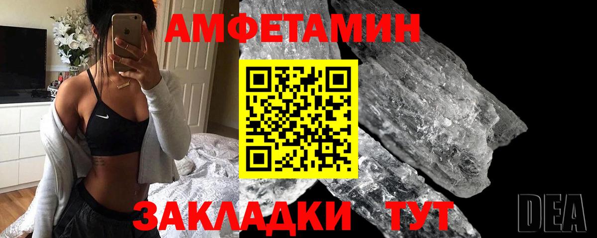 АМФЕТАМИН VHQ Калининград