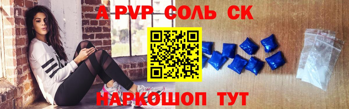 APVP Соль Калининград