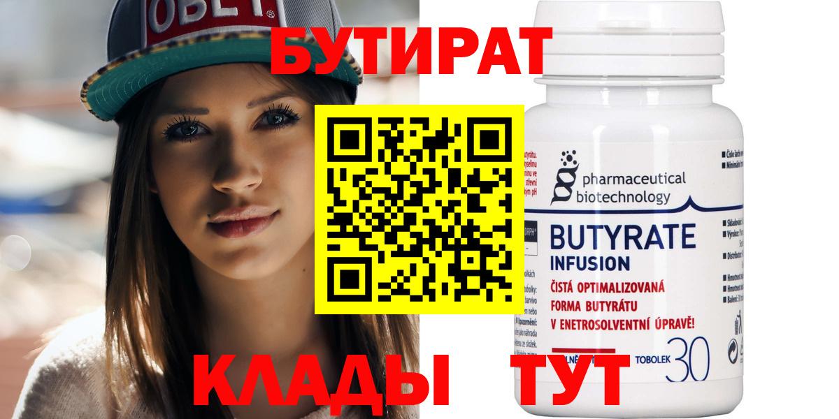 Бутират оксибутират Калининград