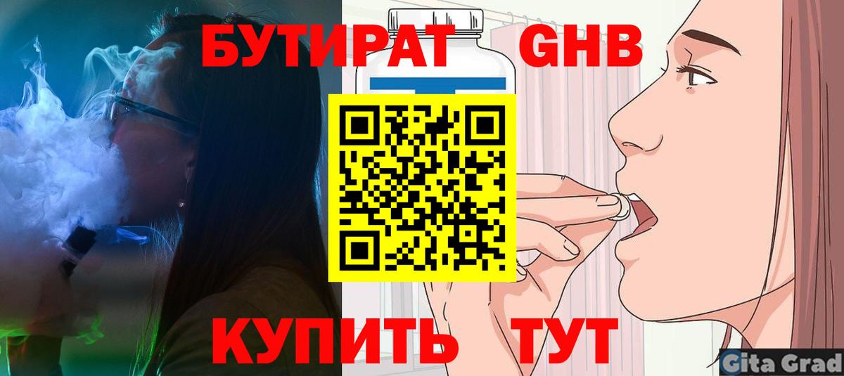 Калининград  Бутират BDO  Вход с VPN 