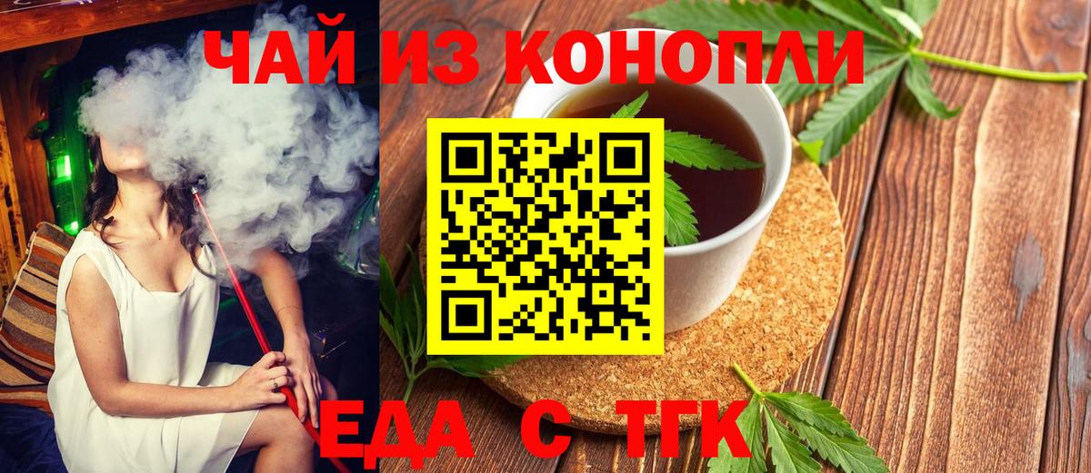Еда ТГК конопля  Вход с VPN  Калининград 