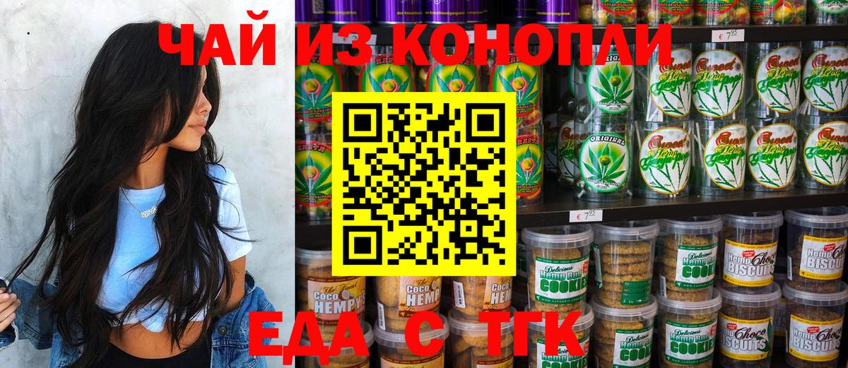 Еда ТГК конопля Калининград