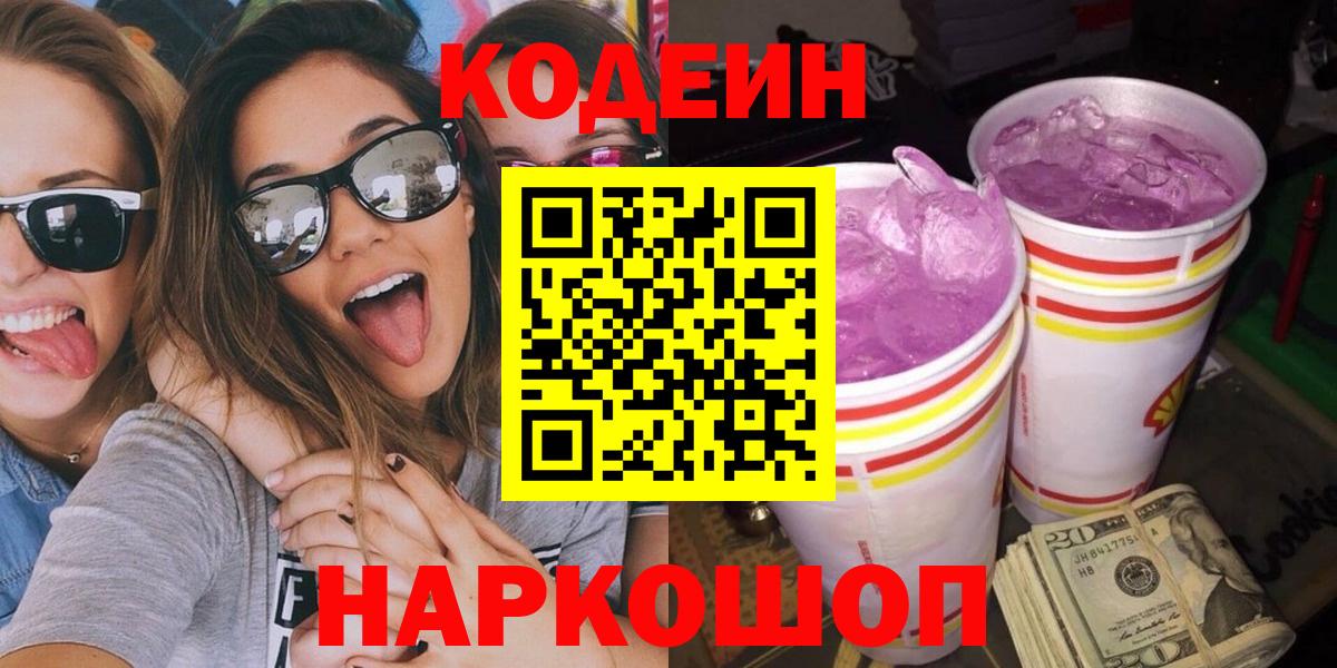 Кодеиновый сироп Lean напиток Lean (лин) Калининград