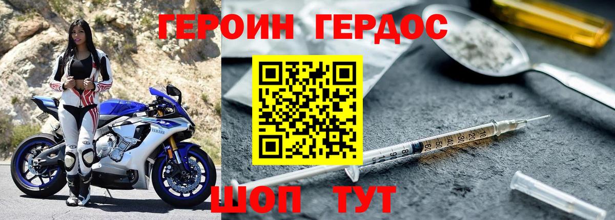 Героин VHQ  Вход с VPN  Калининград 