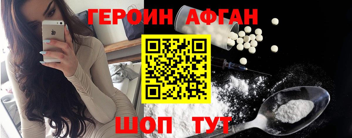 ГЕРОИН хмурый Калининград
