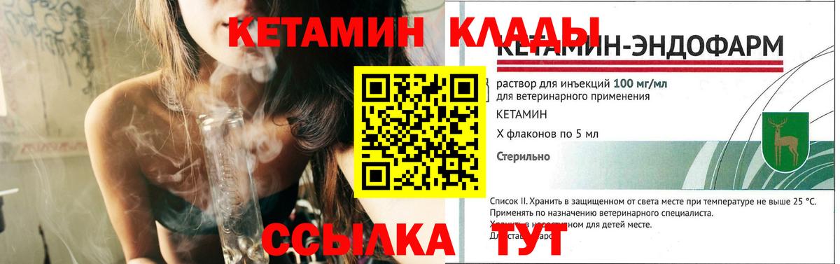 Кетамин VHQ Калининград