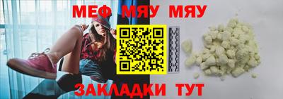 мяу мяу мука Белорецк