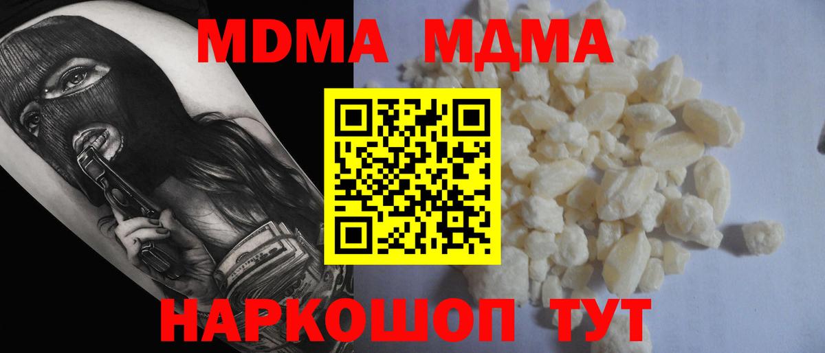 MDMA молли  Вход с VPN  MDMA crystal  МДМА  Калининград 