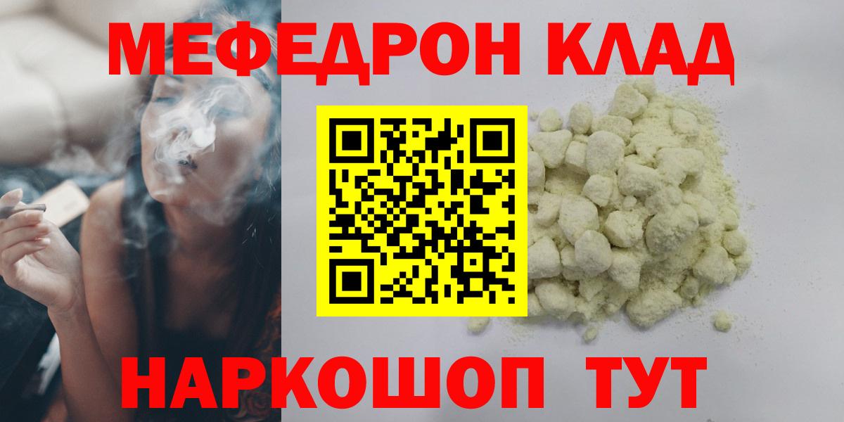 что такое наркотик  МЕФ мяу мяу  Мефедрон мука  Вход с VPN  Калининград 