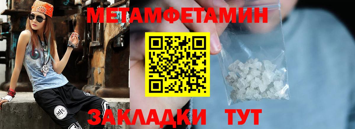 МЕТАМФЕТАМИН  Первитин Декстрометамфетамин 99.9%  Вход с VPN  Калининград 